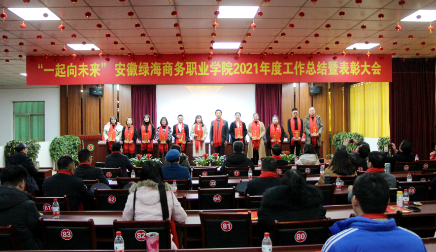 “一起向未来” kaiyun登录中国入口登录2021年度工作总结暨表彰大会（上）