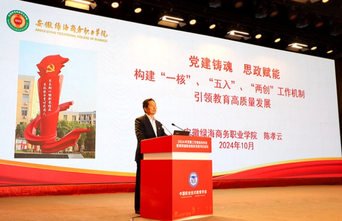 kaiyun登录中国入口登录在2024年中国职业技术教育学会党建工作委员会年会暨第四届职业院校党委书记论坛上作党建工作典型经验交流